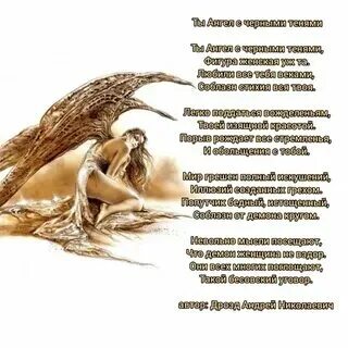 Ты ангел подаренный богом