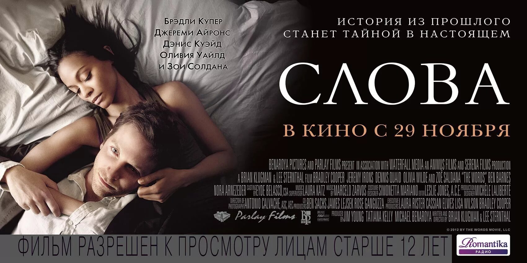 Word poster. Слова. 2012/ The Words. Слова 2012.