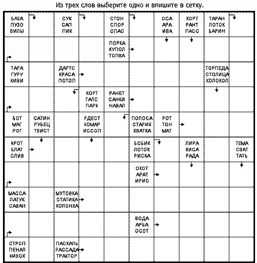 Кроссворд из трех слов. Сканворды один из трех. Сканворд три слова. Кроссворд их трех слов. Таджикские сканворды