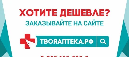 Новая аптека заказ через интернет. Твоя аптека РФ. Твоя аптека РФ Хабаровск. Твоя аптека ру. Твоя аптека ру Хабаровск.