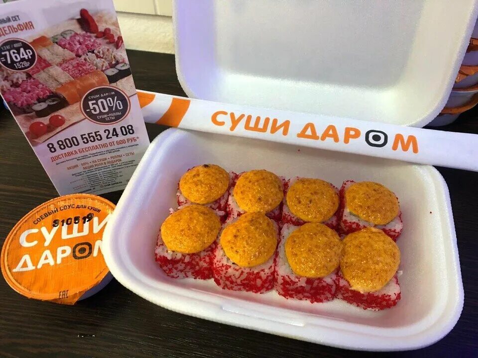 суши даром. суши даром сеты. суши даром краснодар красноармейская. суши даром юрга. суши даром.