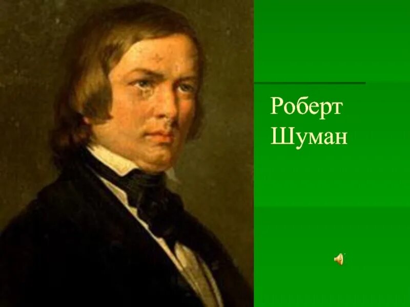 Шуман альбом для юношества первая утрата. Первая утрата шуман ноты. Первая утрата картина шуман. Пьеса шумана первая утрата. Р шуман первая утрата.