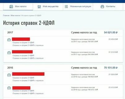 Получить 2 ндфл в личном кабинете