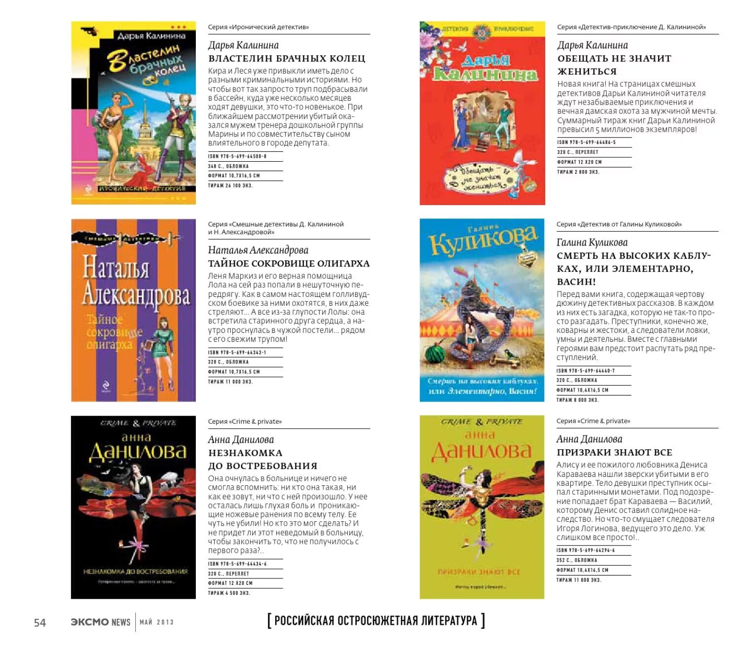 Книги дарьи калининой по порядку список. Дарья александровна калинина клубничка по-шведски. Дарья калинина список книг по порядку по годам. Список книг калининой. Дарья калинина все книги.