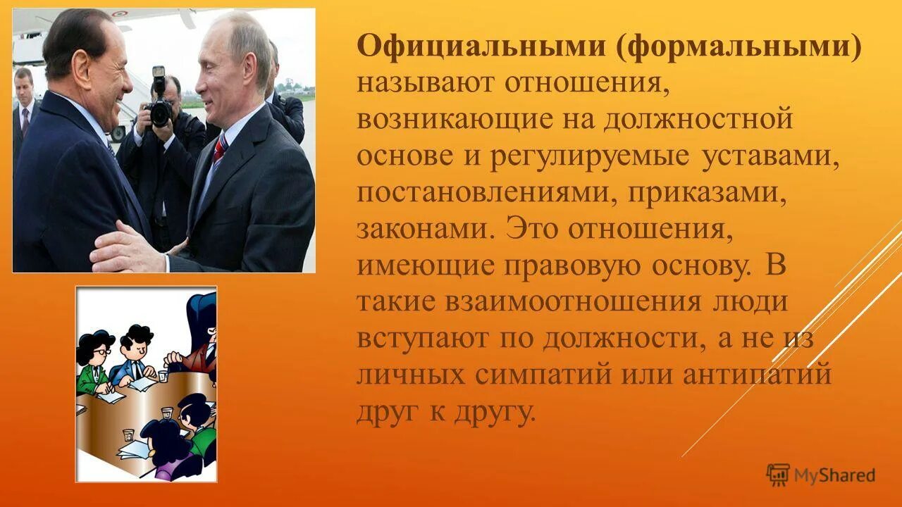 Какие отношения называют межличностными. Почему отношения называют. Влюблённость и любовь разницв. Качества в семейных отношениях. Принципы в отношениях мужчины и женщины.