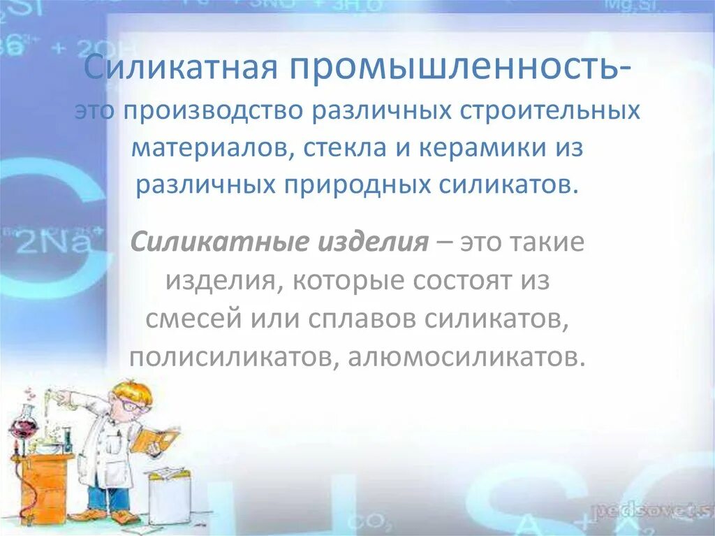 Силикатная промышленность сообщение по химии 9 класс. Силикатная промышленность это производство. силикатная промышленность завод. силикатная промышленность химия. силикатная промышленность презентация.