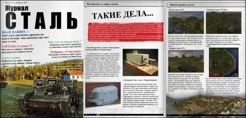Журнал сталь