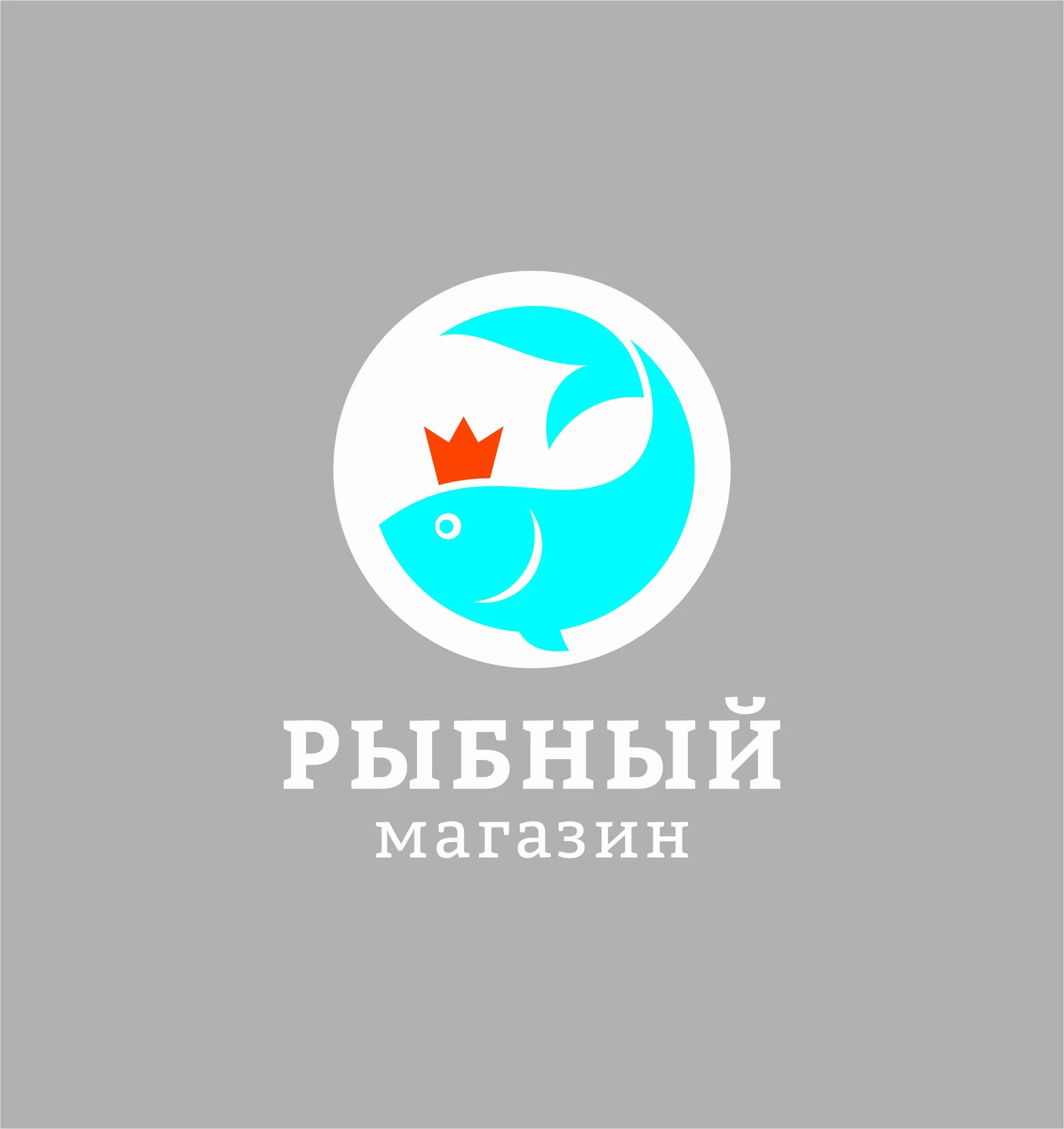 Рыбный магазин Новосибирск. Рыбный мир Новосибирск. Рыбный день Новосибирск.