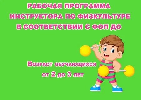 Программа фоп физкультура