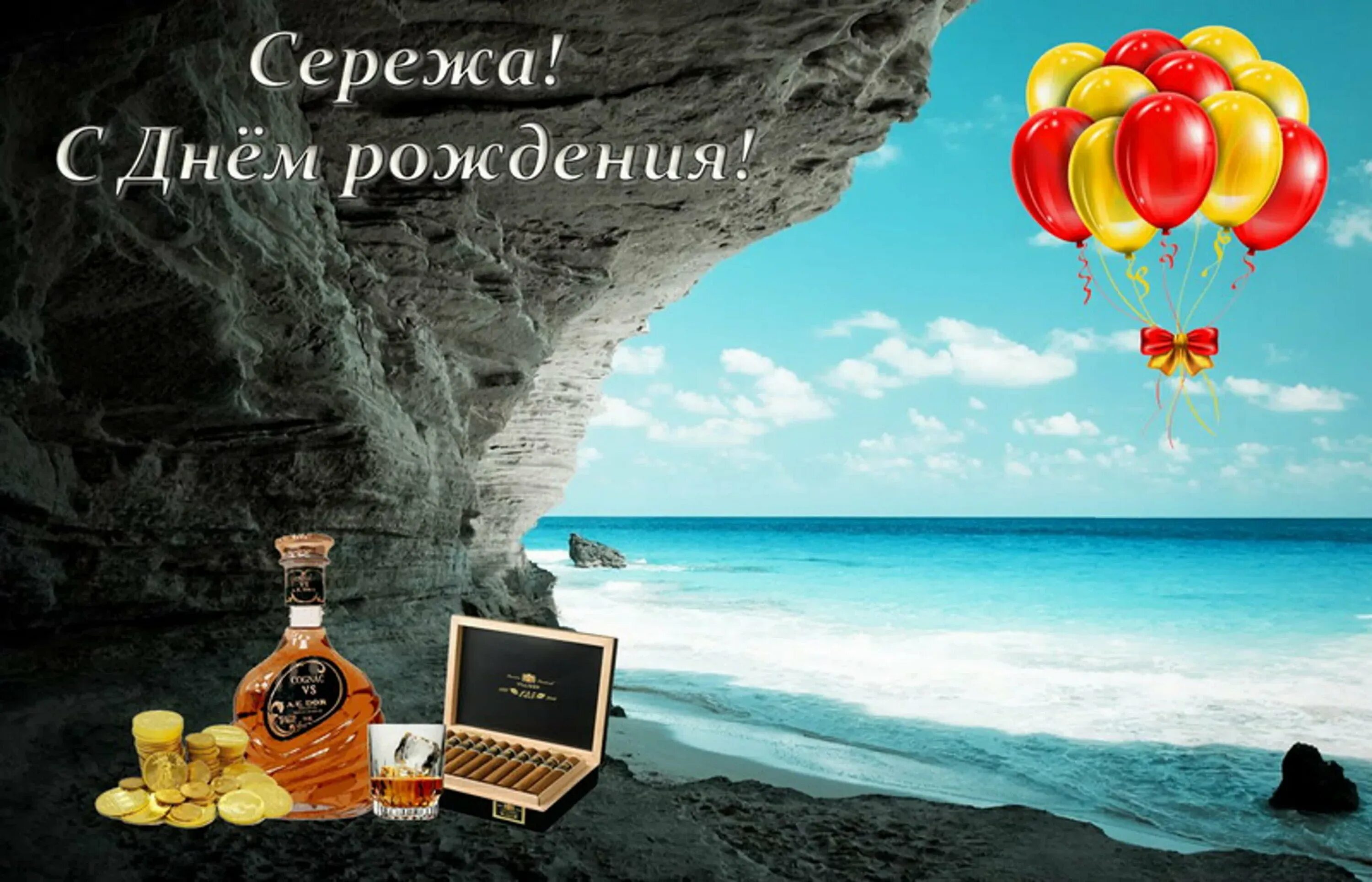 З днем рождения бывшего. С днем рождения. открытка с днём рождения. поздравления с днём рождения мужчине. открытки с днём рождения мужчине.