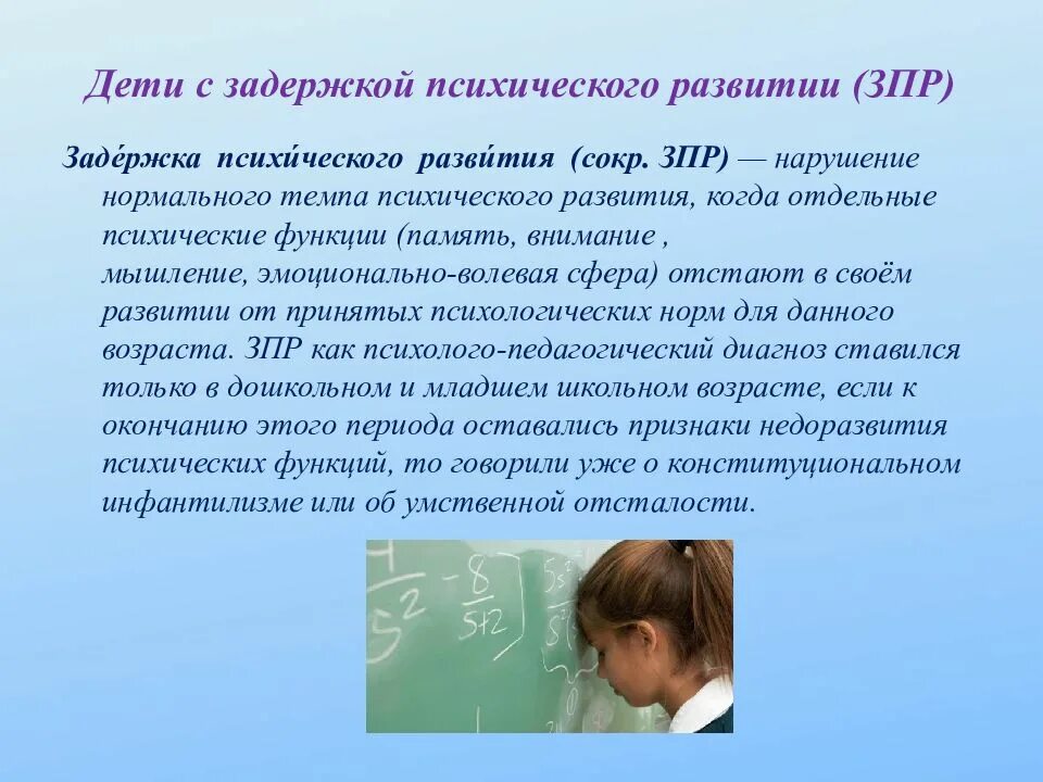 Дети с задержкой психического развития. Отставание в психическом развитии. Специфика детей с ЗПР. Задержка развития речи у детей. Дети с задержкой психического развития внимание