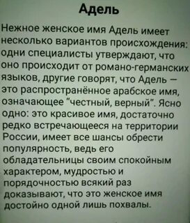 Как можно называть аделину