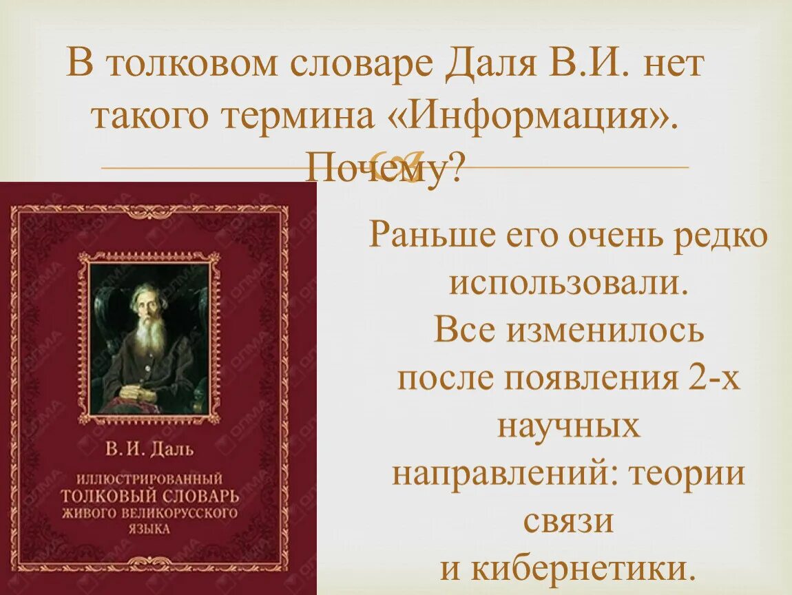 Даль это. В.И. даль "Толковый словарь". Владимир даль словарь. Словарь Даля Толковый словарь. Толковый словарь Даля информация.