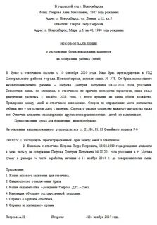 Образец заявление на расторжение брака при наличии несовершеннолетних детей через суд