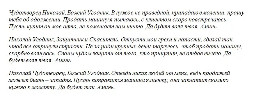 Молитва Николаю Чудотворцу о помощи о продаже квартиры. Молитва Николаю Чудотворцу о продаже квартиры. Молитва Николаю Угоднику о продаже жилья. Молитва о продаже квартиры святому Николаю Чудотворцу.