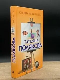 Мечты татьяны