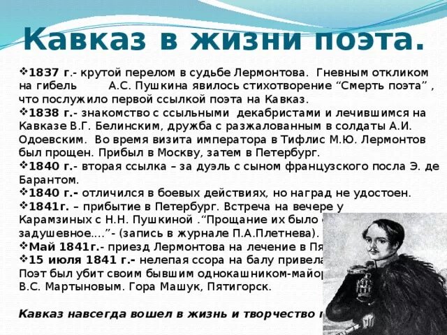 Первая смерть стихотворение. 1837 Первая ссылка на Кавказ Лермонтов. 1837 Стихи на смерть Пушкина и первая ссылка Лермонтова. Лермонтов ссылка на Кавказ. Первая ссылка Лермонтова.