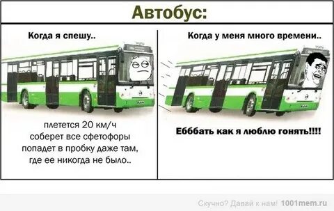 Другой автобус когда будет