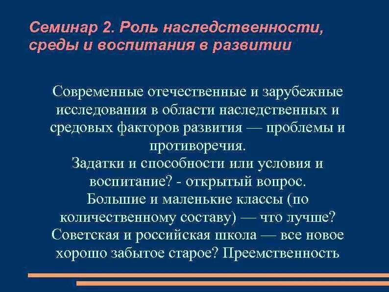 Связь воспитания и среды. Роль наследственности и среды в развитии. Роль наследственности в формировании личности. Роль наследственности в воспитании. Роль наследственности среды и воспитания в развитии личности.