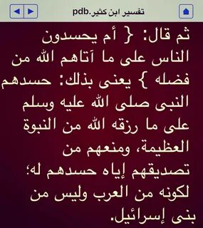 أم يحسدون الناس على ماآتاهم الله من فضله تفسير 