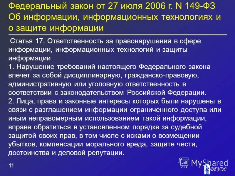 Закон о свободном доступе. Закон 149-ФЗ. Статья 149 ФЗ. Закон и информационные технологии. 149 Закон об информации.