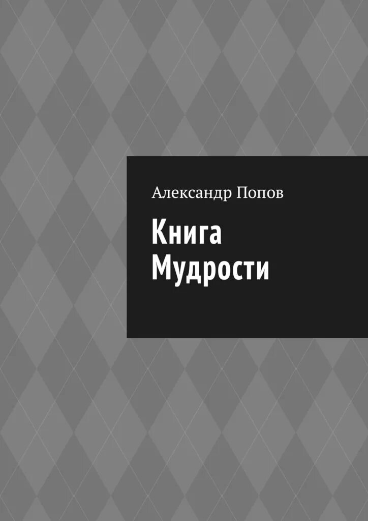 Сквозь время книга отзывы. Книга аракс. Сквозь время. Древние тайны книга. Тайное общество это в истории.