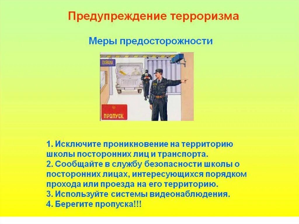 Правила поведения при угрозе террористического акта. Ребенок и незнакомец. Посторонние лица в школе. Памятка незнакомые люди. Правила техники безопасности в кабинете информатики.