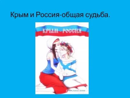 Общая судьба это