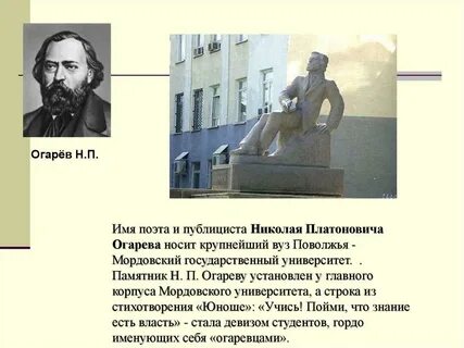 Имя просветителя мордовского народа