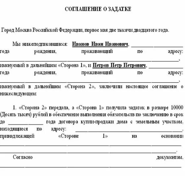 Как правильно оформить залог