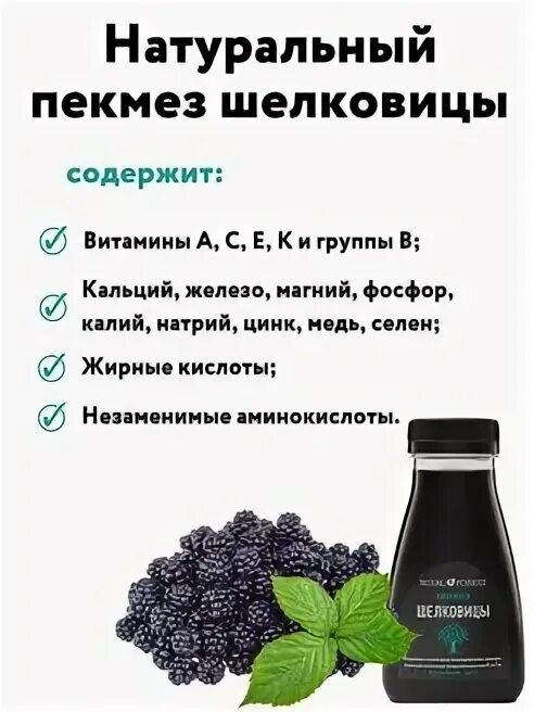 Дошаб из шелковицы полезные свойства. Дошаб из шелковицы полезные свойства