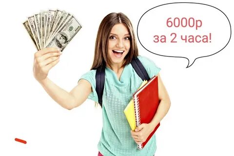 Студентка зарабатывает