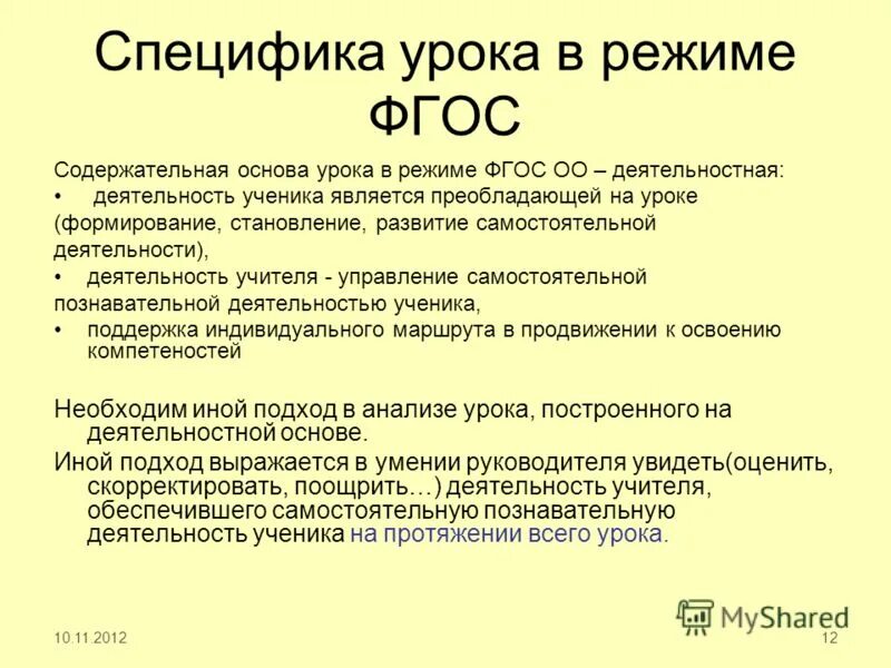 Урок особенности реализации. Специфика урока это. Специфика занятия. В чем специфика урока. Особенности урока по ФГОС.