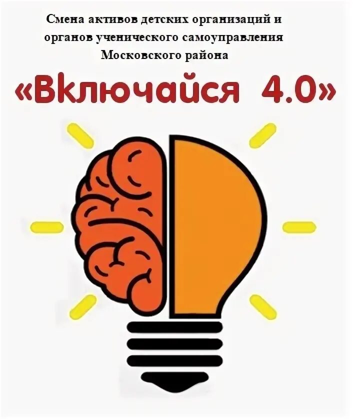 Включи а 4 16 способов. Включайся картинки. Включите свет афиша. Не Включайся. Включай 5 4.