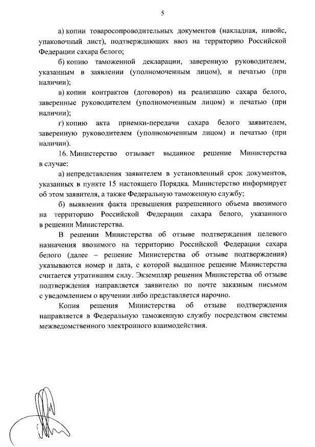 Документы подтверждающие целевое. Подтверждение целевого назначения ввозимого товара. Письмо о подтверждении целевого назначения ввозимого товара. Подтверждение целевого назначения Минпромторг. Документ подтверждающий целевое Назначение ввозимого товара.