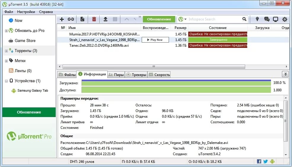 13 версия на торренте. Utorrent. Utorrent приложение. Utorrent фото.