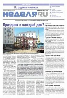 Газета березники