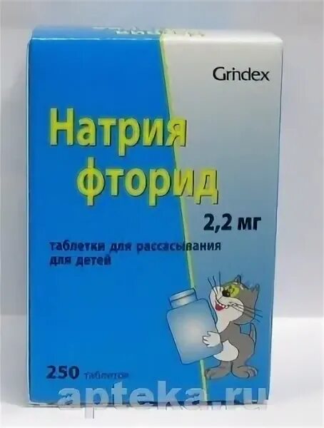 Натрия фторид таблетки купить. Натрия фторид таблетки 2.2 мг 250 шт. Фторид натрия таблетки. Натрий фторид для зубов. Натрия фторид для детей.