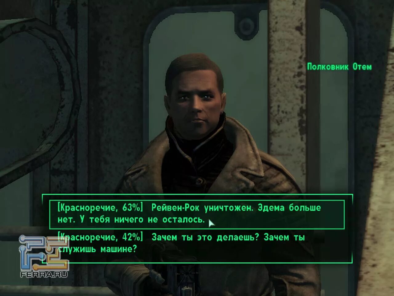 Полковник Отем Fallout 3. Fallout диалог красноречие. Fallout 3 красноречие. Диалоги фоллаут 3 красноречие. Fallout как поменять язык на русский