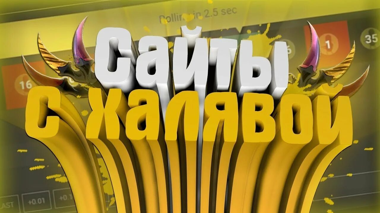 Сайты с ХАЛЯВОЙ. Превью ХАЛЯВА. Топ сайтов с ХАЛЯВОЙ. Халявные превью. Сайты без депа