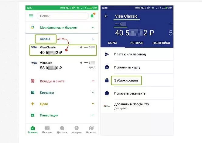 Заблокированной карты Сбербанка в приложении. Заблокировать карту Сбербанк через приложение. Заблокировать карту Сбербанка в приложении Сбербанк.
