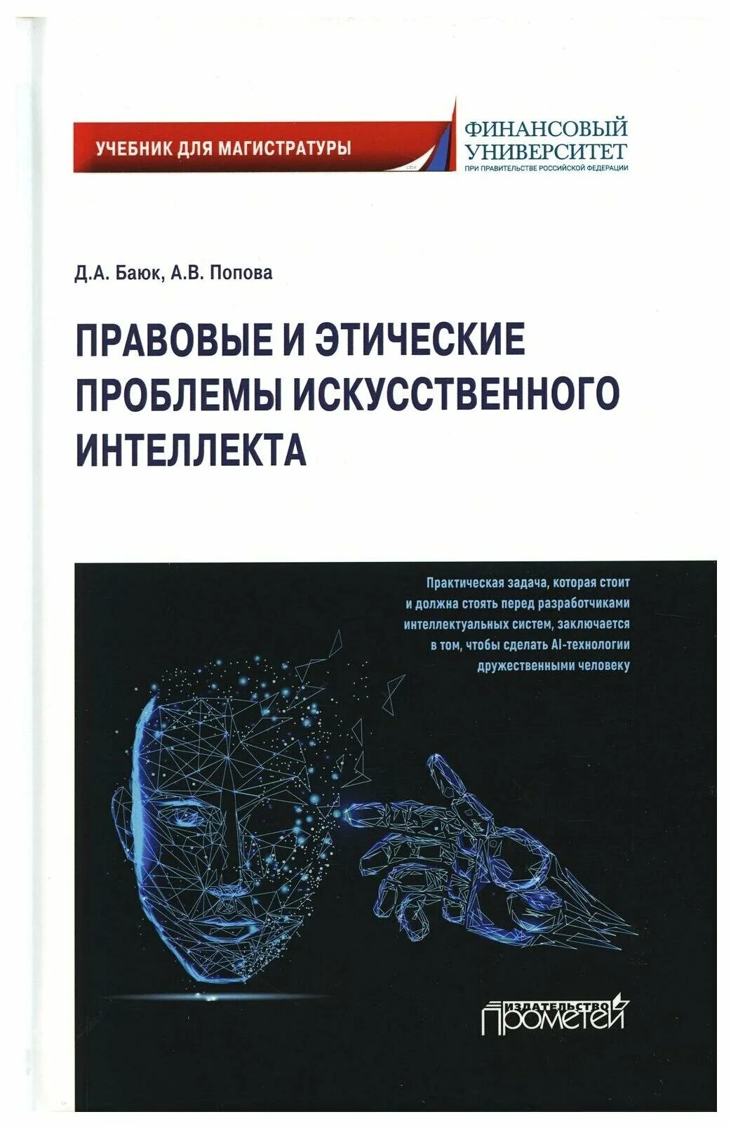 создание искусственной проблемы. правовые проблемы искусственного интеллекта. современные проблемы искусственного интеллекта. этические аспекты. правовое регулирование искусственного интеллекта в россии.