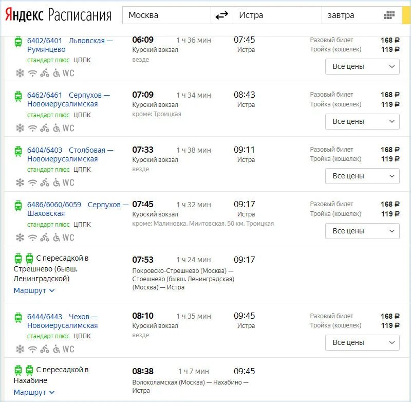 Расписание электричек Истра Тушино. Истра станция электричка. Москва Истра электричка. Расписание электричек Истра Москва. Электричка дмитровская истра с изменениями