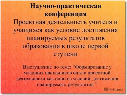 Научно практическая работы школьников