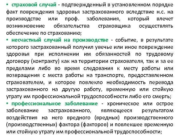 Страховой случай потеря работы. Что относится к страховому случаю. Страховой случай по ФСС. Что считается страховым случаем по страхованию жизни?. Какие болезни являются страховыми.