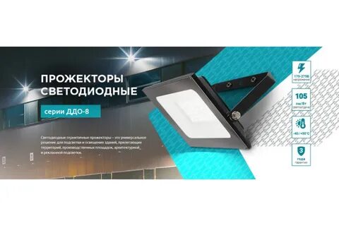 Прожектор светодиодный ддо 8 200вт