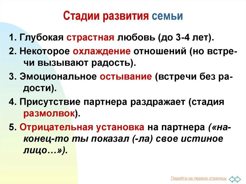 Как определить развитие отношений. Этапы развития семейных отношений. Стадии развития отношений. Стадий развития отношений. Этапы формирования отношений.