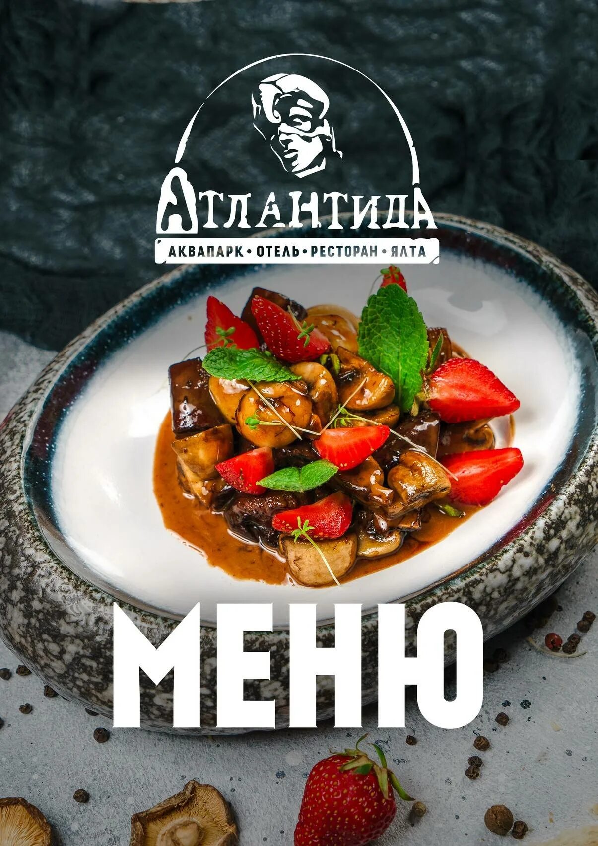 Атлантида меню. Атлантида чита меню. Кафе атлантида феодосия. Атлантида меню. Меню атлантиды город чита.