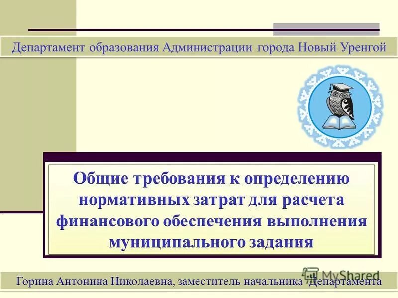 Департаменты министерства образования рф