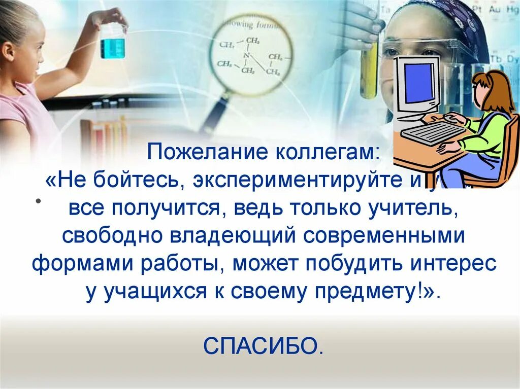 Поздравление коллеге презентация. Пожелания коллеге. Пожелания в работе коллегам. Поздравляю с новой работой. Пожелания коллегам хорошей работы.